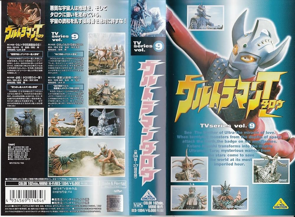 Amazon.co.jp: ウルトラマンタロウ(9) [VHS] : 特撮(映像), 特撮